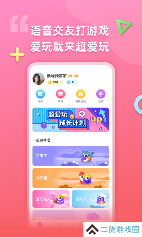 超爱玩最新版本下载