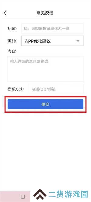 遥控精灵免费版怎么投诉3