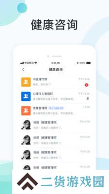 国中康健app