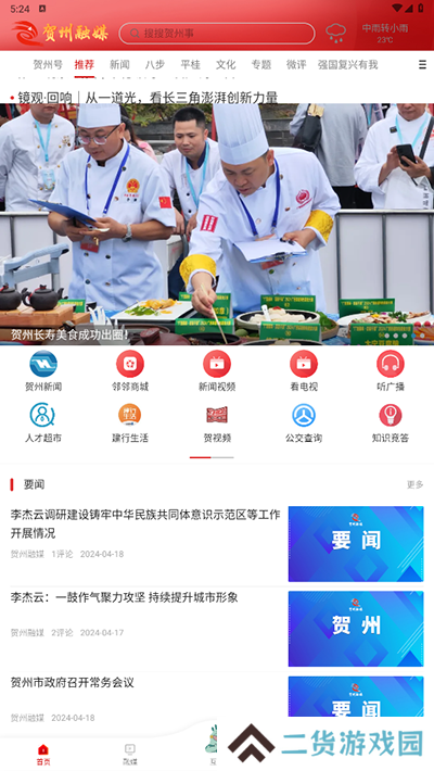 贺州融媒app