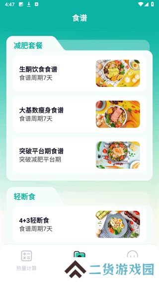 热量计算器去广告
