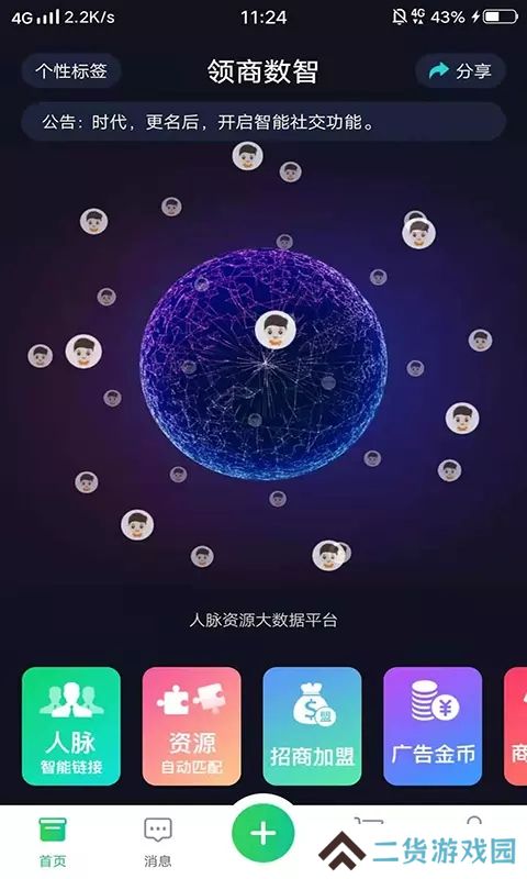 领商数智手机版下载2025最新版