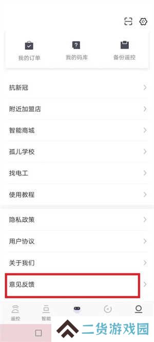 遥控精灵免费版怎么投诉2