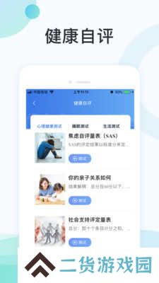 国中康健app
