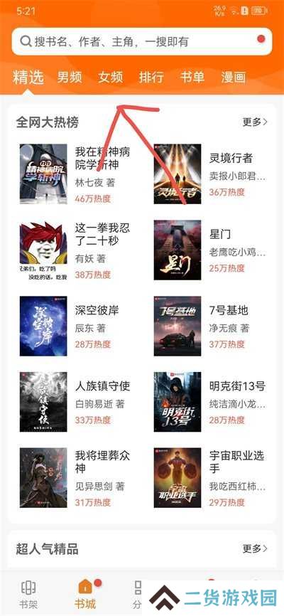 顶点小说app官方版如何下载到本地？1