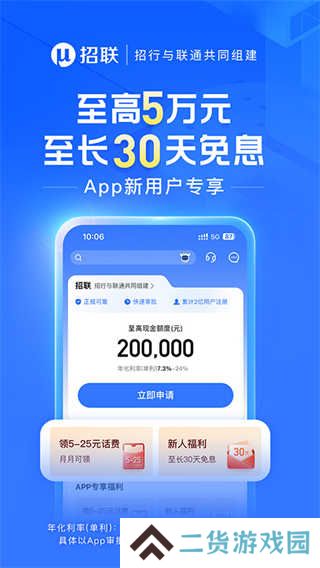 招联金融app