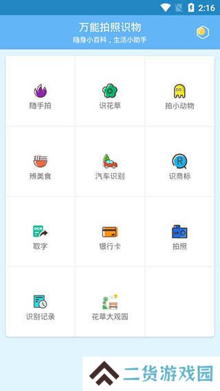 万能拍照识物app