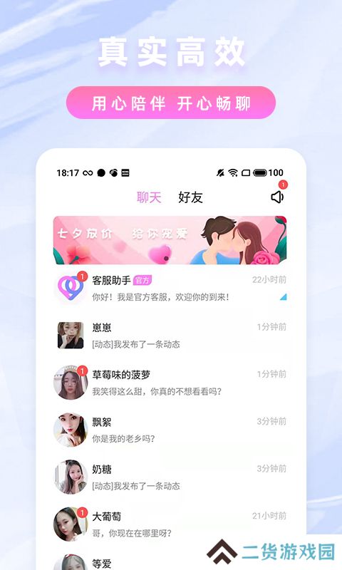 纯爱约聊