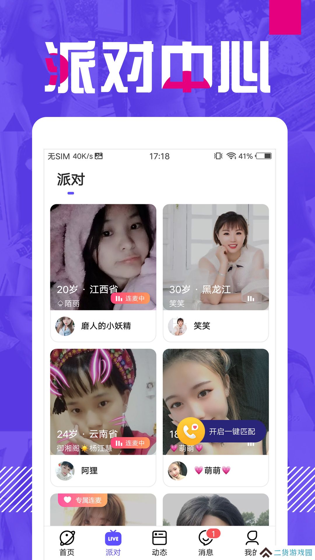 附近单身聊app下载安装