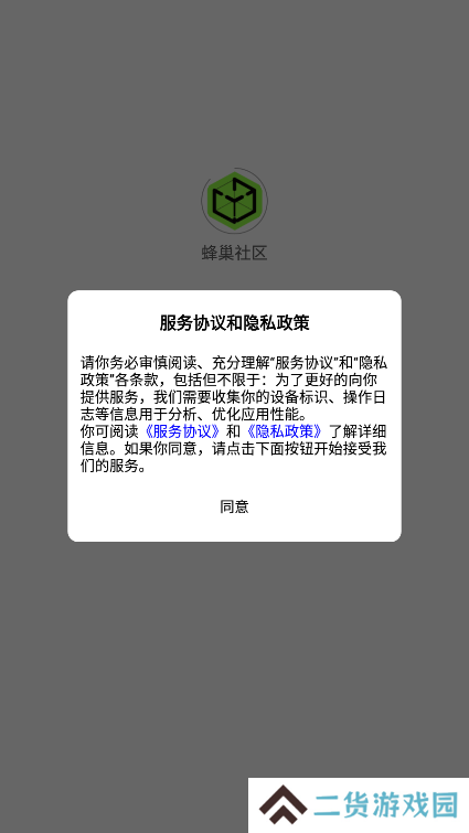 蜂巢社区app官方版下载