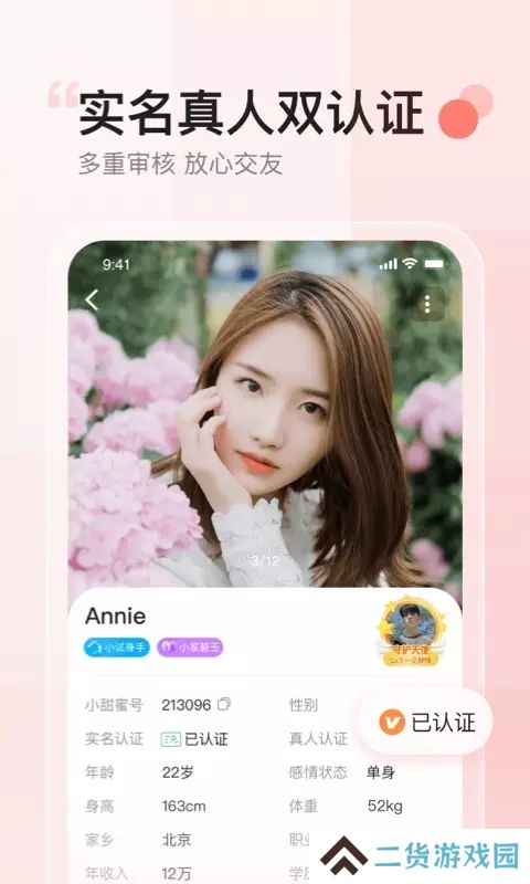 小甜蜜app官方正版下载安装