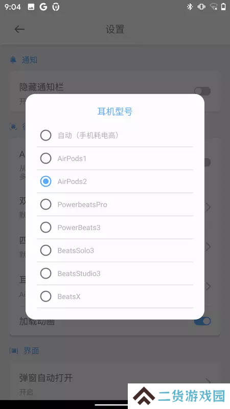 蓝牙耳机助手app