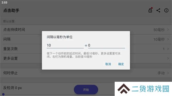 点击助手app