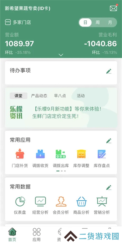 乐檬零售app