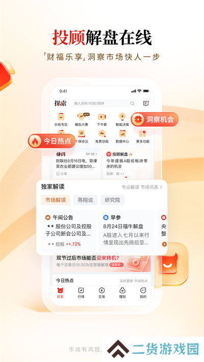 华福小福牛手机证券