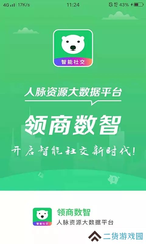 领商数智手机版下载2025最新版