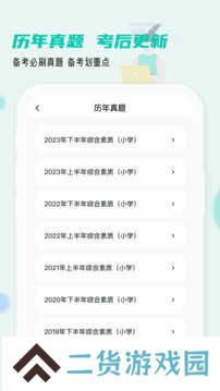 考教资小牛题库
