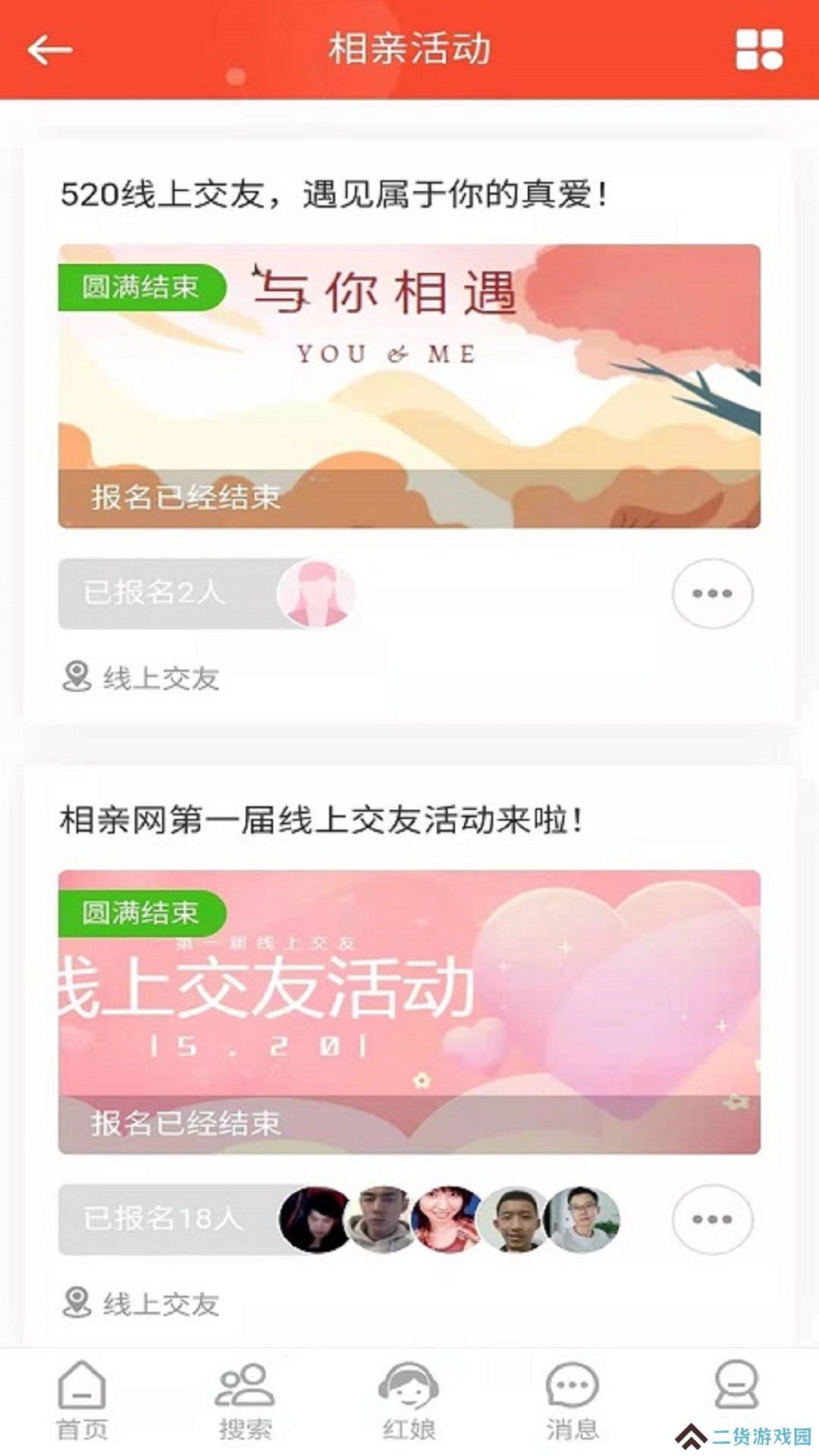 微相亲官方最新版下载