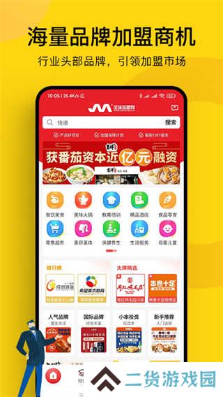 全球加盟网官网app