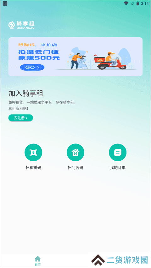 骑享租电动车租赁软件