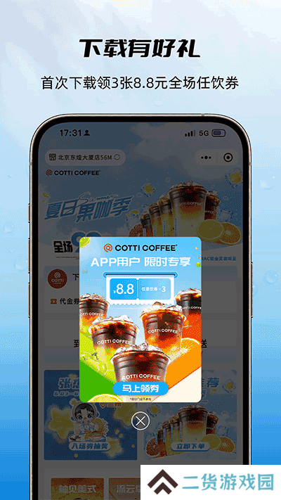 库迪咖啡app