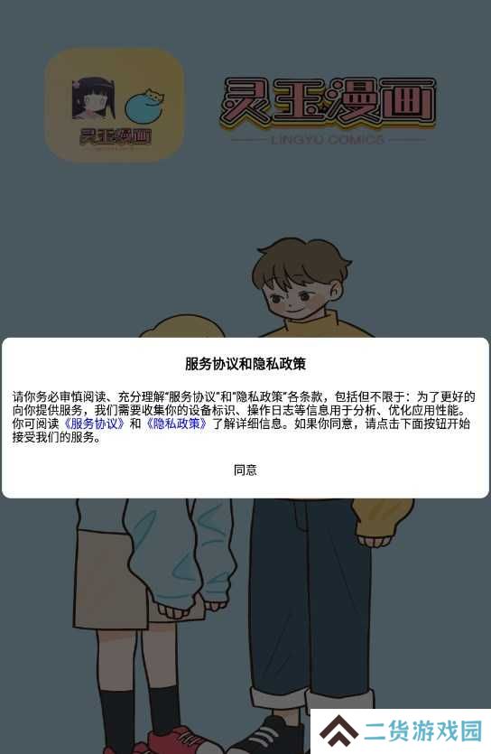 灵玉漫画app