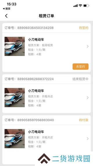 骑享租电动车租赁软件