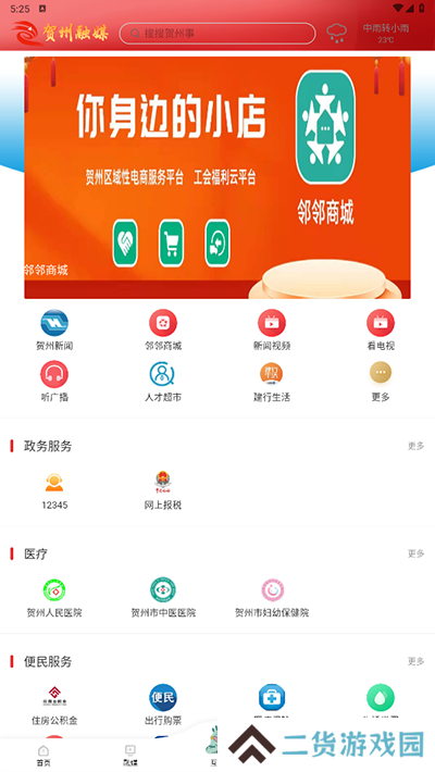 贺州融媒app