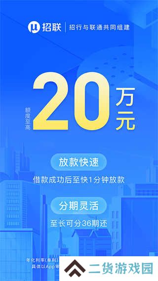 招联金融app
