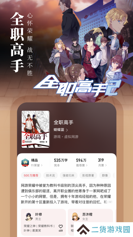 起点读书高级版安装