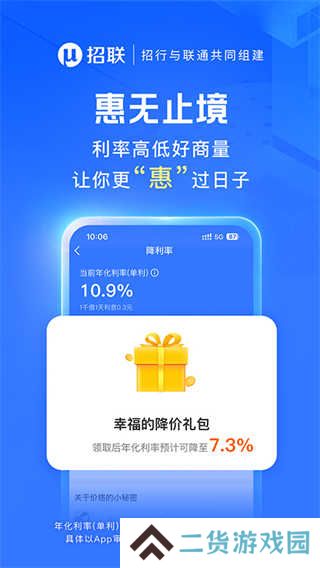招联金融app