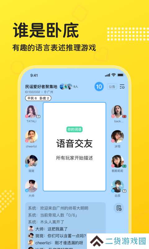 连麦交友软件安卓最新版下载