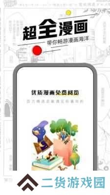 漫节奏app正版官网版
