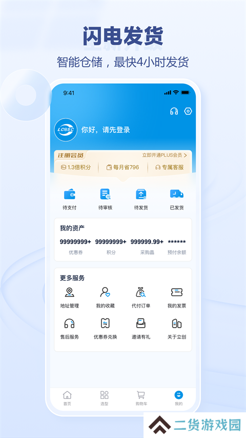 立创商城手机版