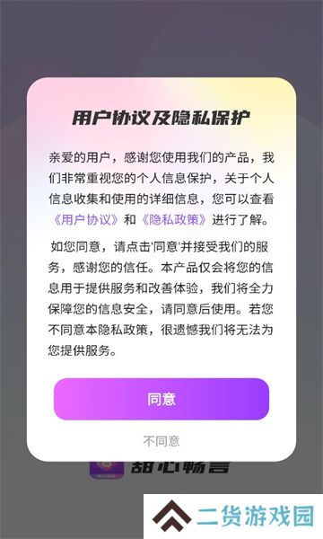 甜心畅言交友app官方下载安卓版