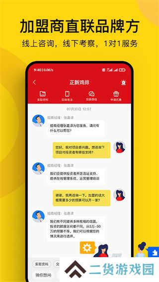 全球加盟网官网app
