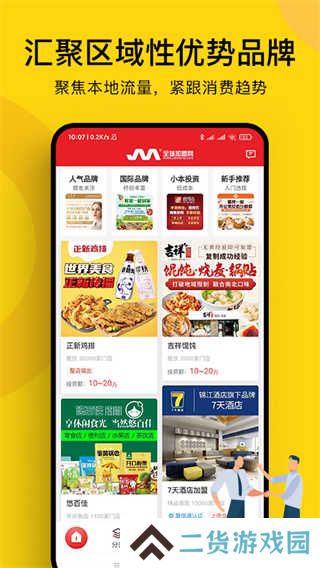 全球加盟网官网app