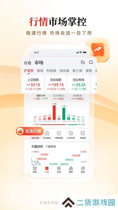 华福小福牛手机证券