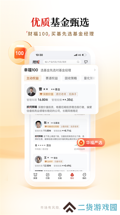 华福小福牛手机证券