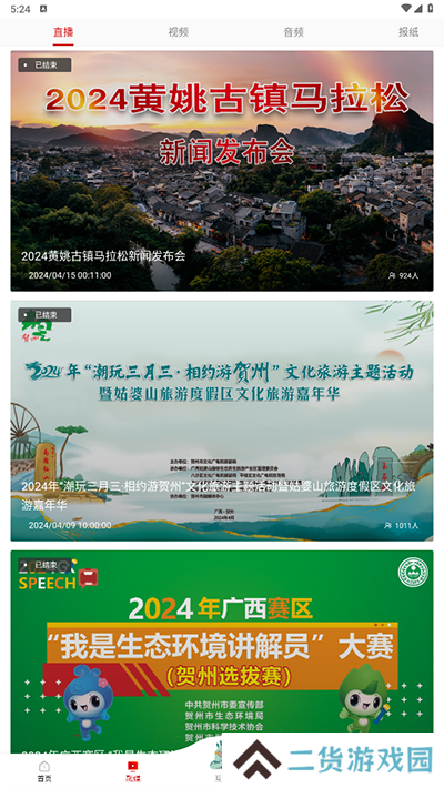 贺州融媒app