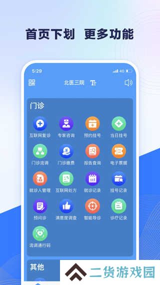 北医三院app