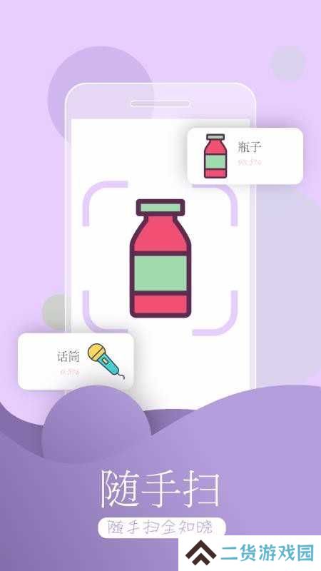 万能拍照识物app