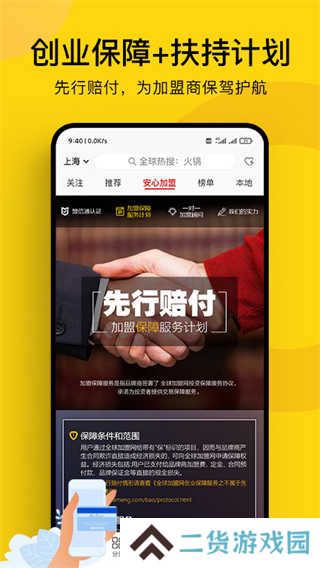 全球加盟网官网app