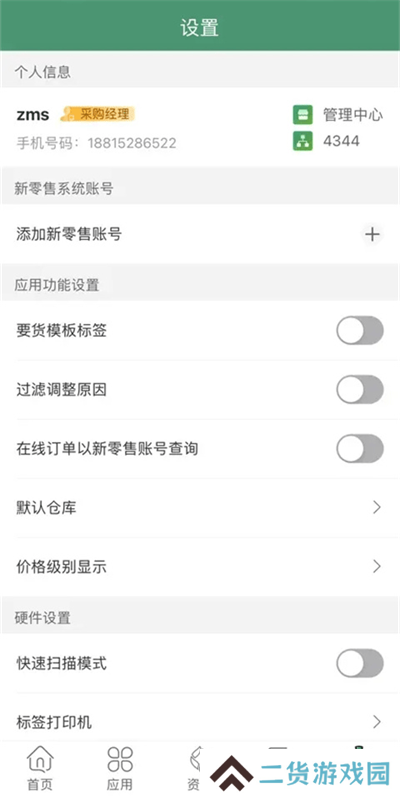 乐檬零售app