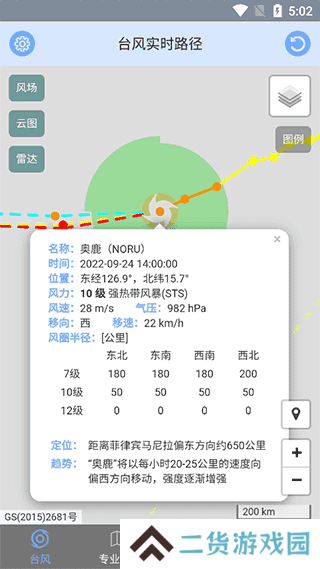 台风路径查询系统手机版