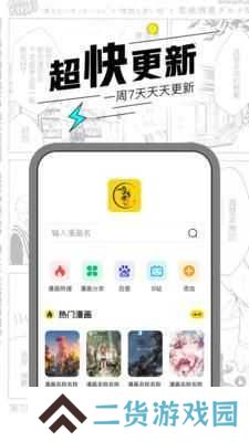 漫节奏app正版官网版