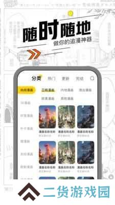 漫节奏app正版官网版
