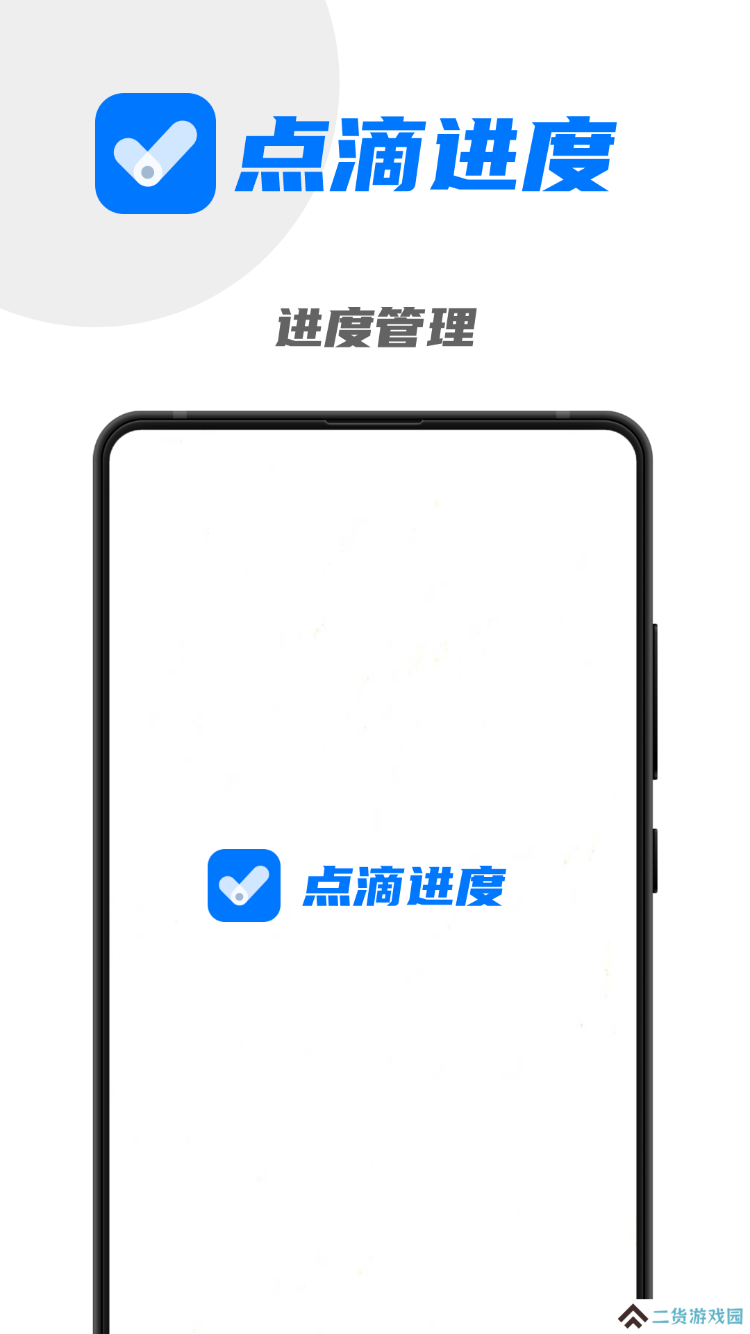 点滴进度免费版