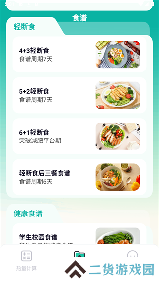 热量计算器去广告