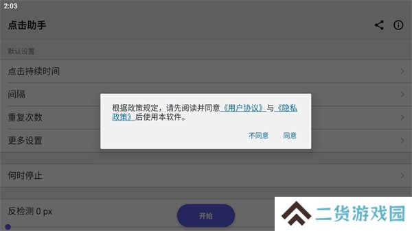 点击助手app